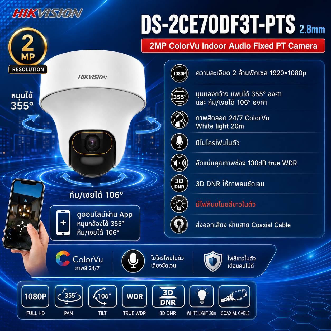 กล้องโดม DS-2CE70DF3T-PTS (2.8mm)