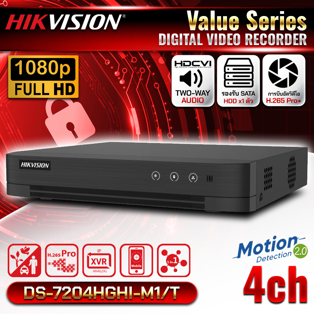 เครืองบันทึก 4 ช่อง DS-7204HGHI-M1/T