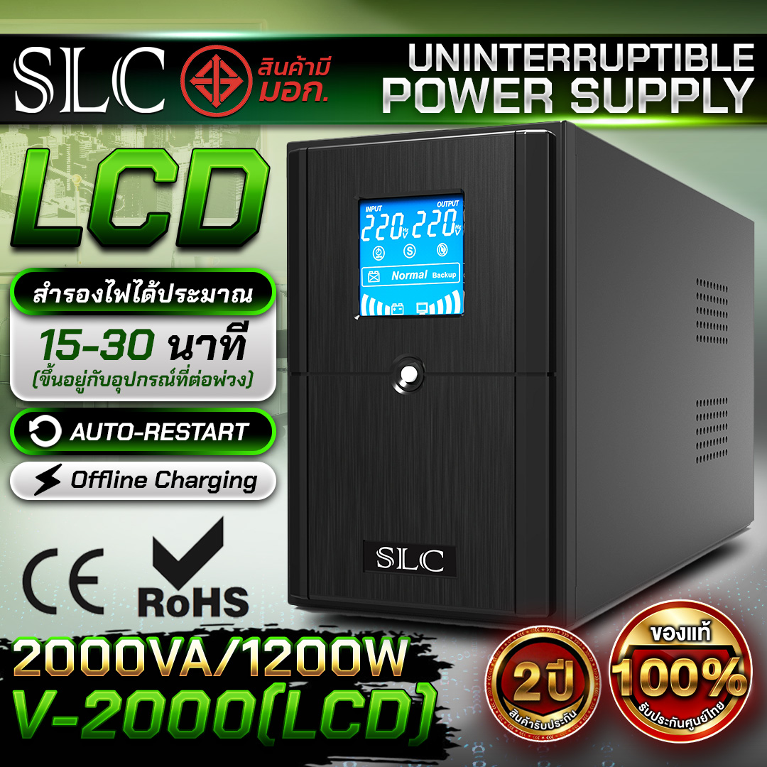 เครื่องสำรองไฟ SLC UPS 2000VA/1200W  V-2000 (LCD)