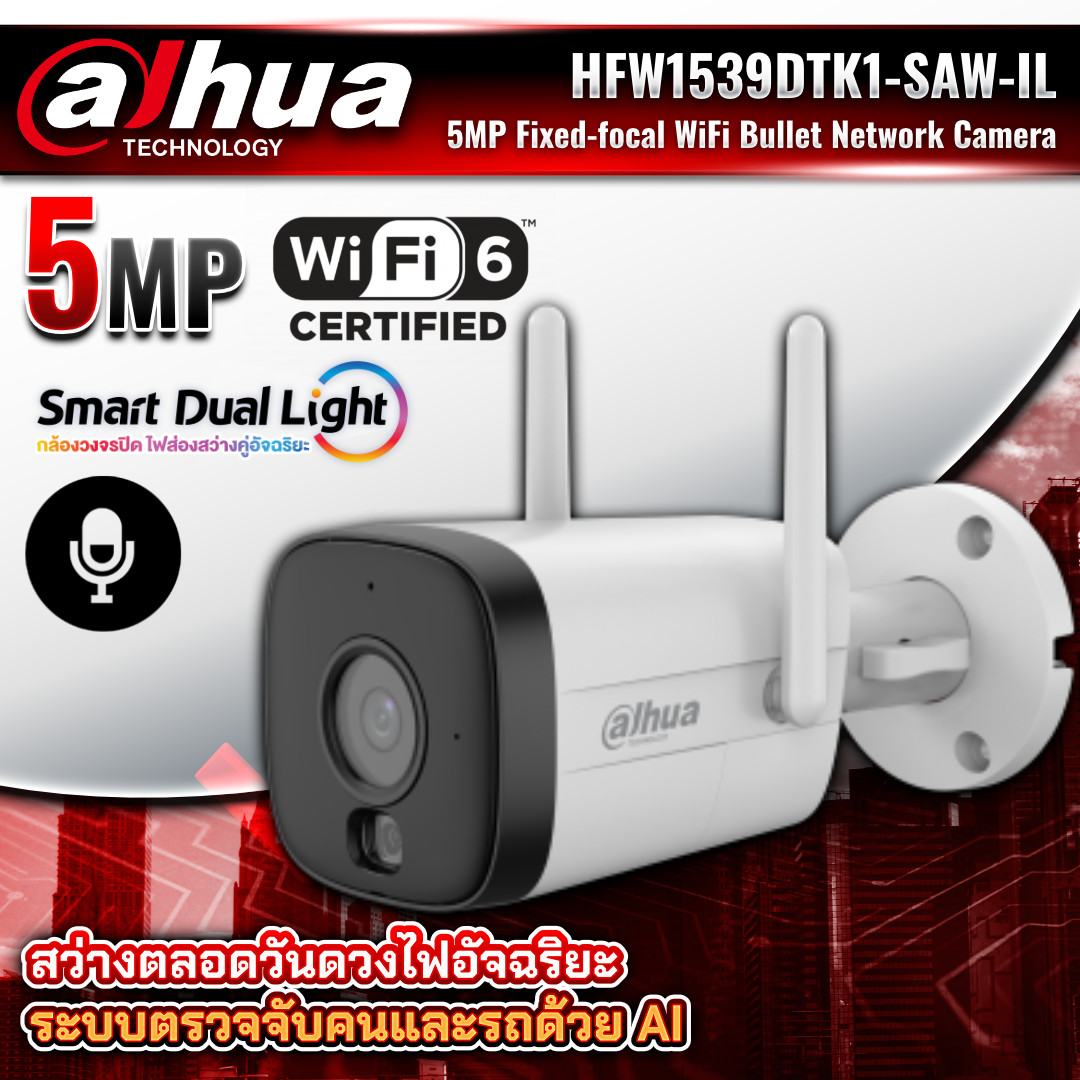 DAHUA กล้องวงจรปิด Wi-Fi รุ่น HFW1539DTK1-SAW-IL ความละเอียด 5MP ภาพสี24ชม. บันทึกเสียงได้