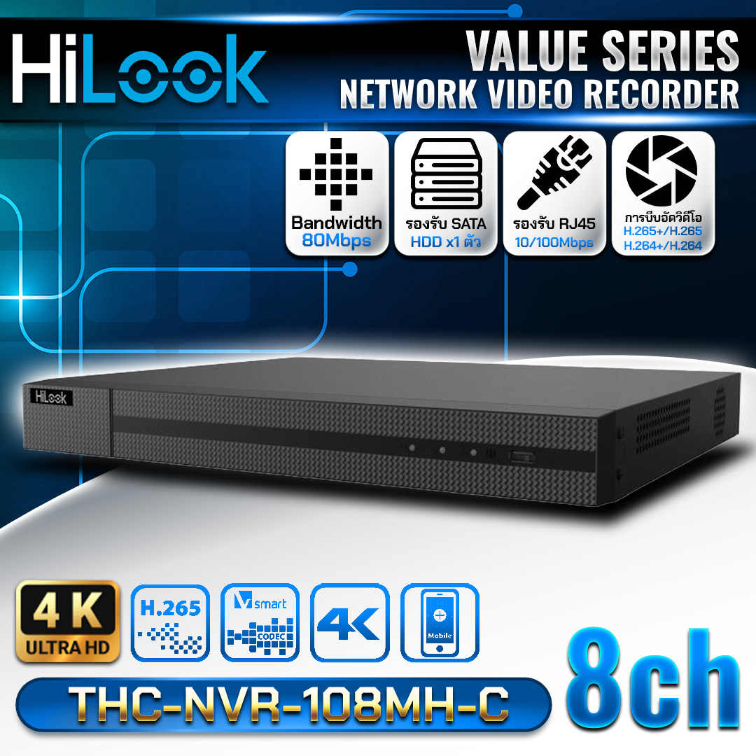 เครืองบันทึก 8 ช่อง THC-NVR-108MH-C