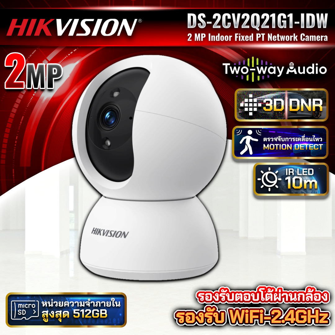HIKVISION กล้องวงจรปิด Wi-fi รุ่น DS-2CV2Q21G1-IDW ความละเอียด 2MP มีไซเรน ภาพสี 24ชม