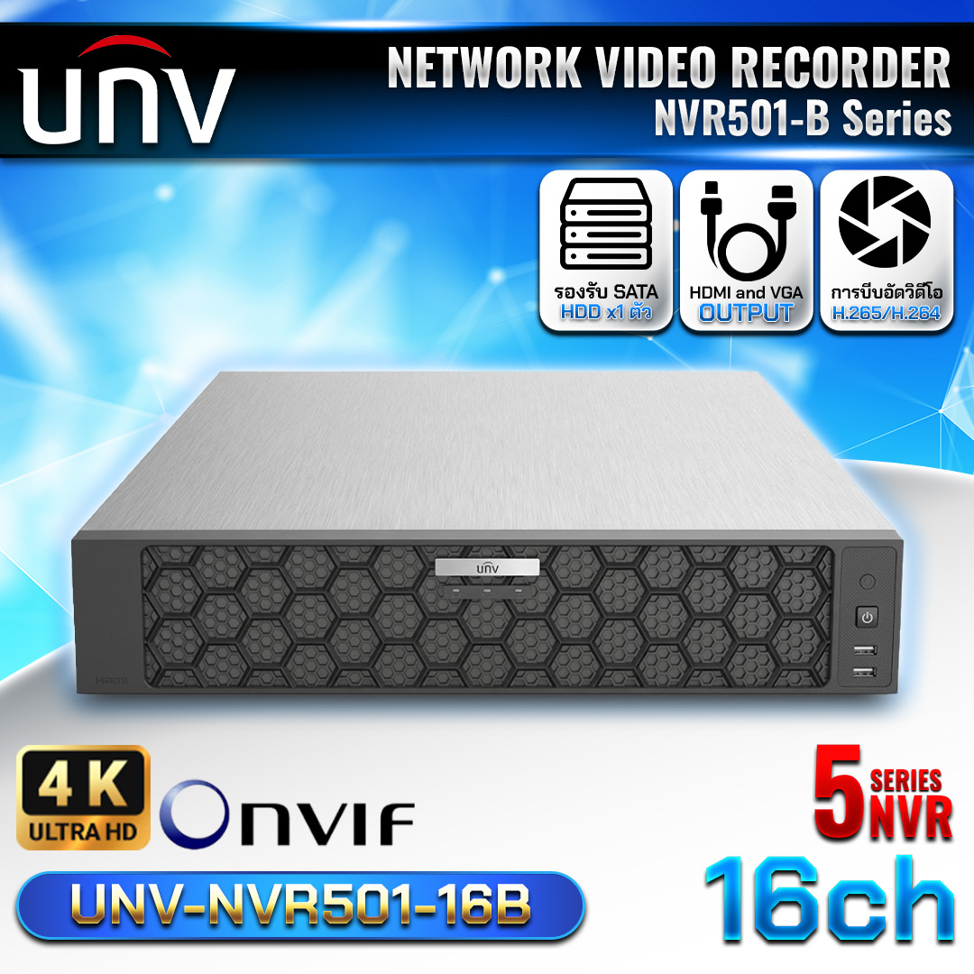 เครื่องบันทึก UNV-NVR501-16B