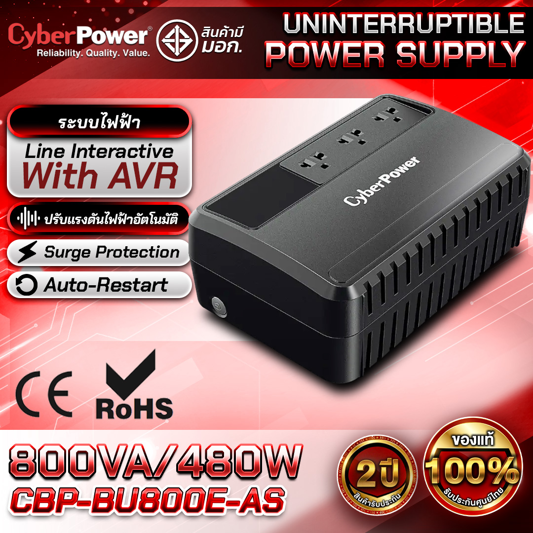 เครื่องสำรองไฟ CyberPower UPS 800VA/480W