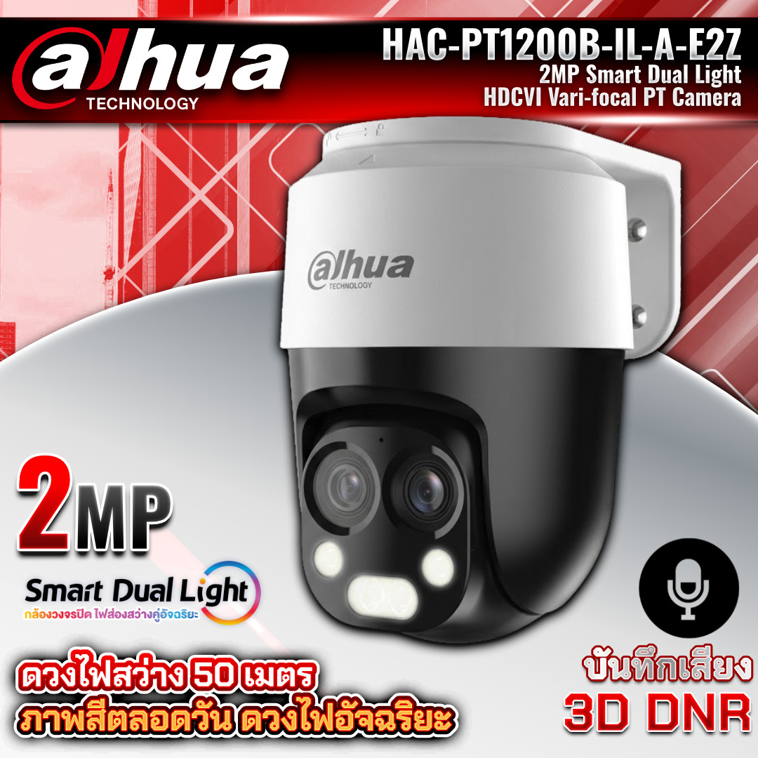 กล้อง DH-HAC-PT1200BP-IL-A-E2Z
