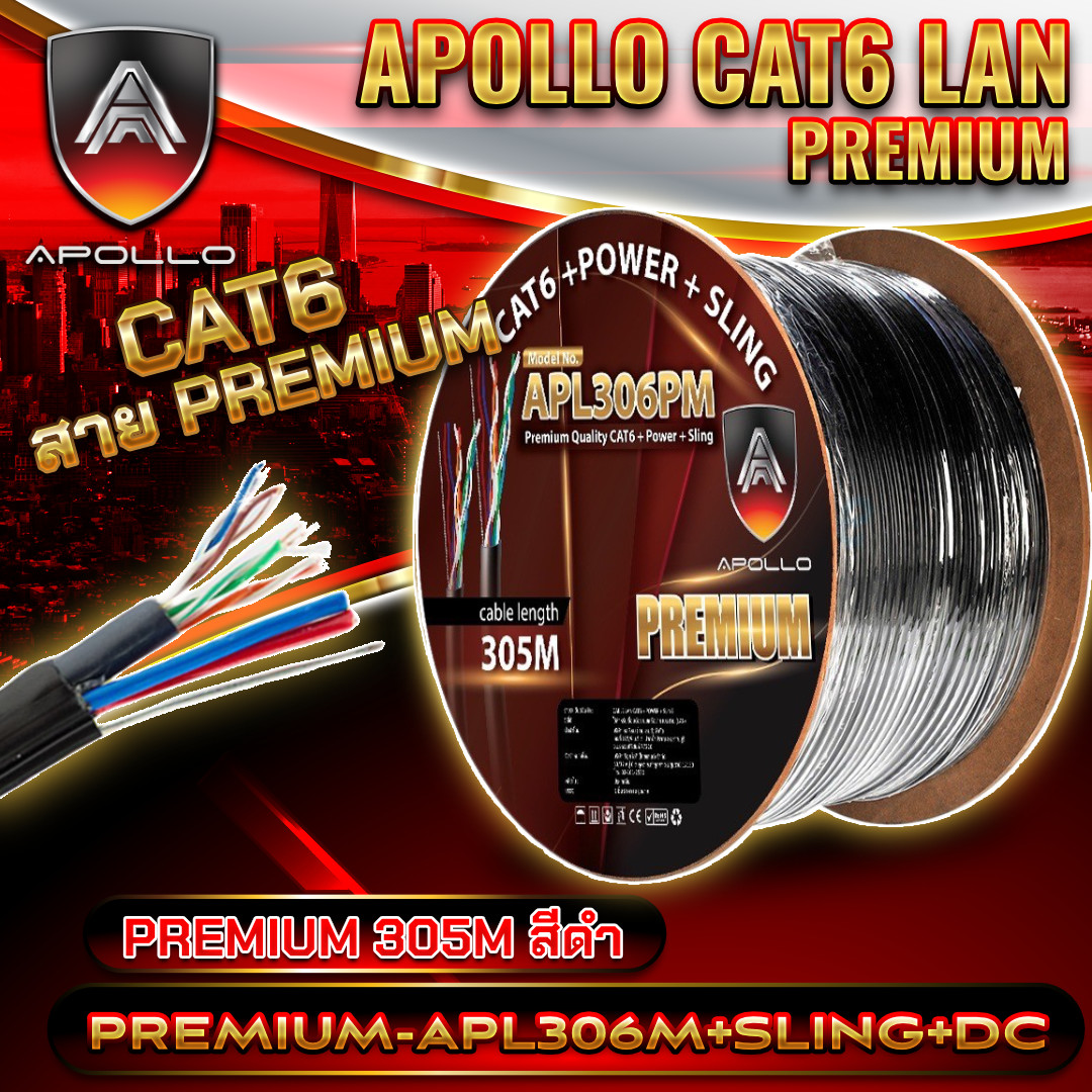 APOLLO สายแลนสำหรับภายนอก LAN Cable CAT6 UTP รุ่น APL305P-M-PREMIUM lan+power+sling 305ม.