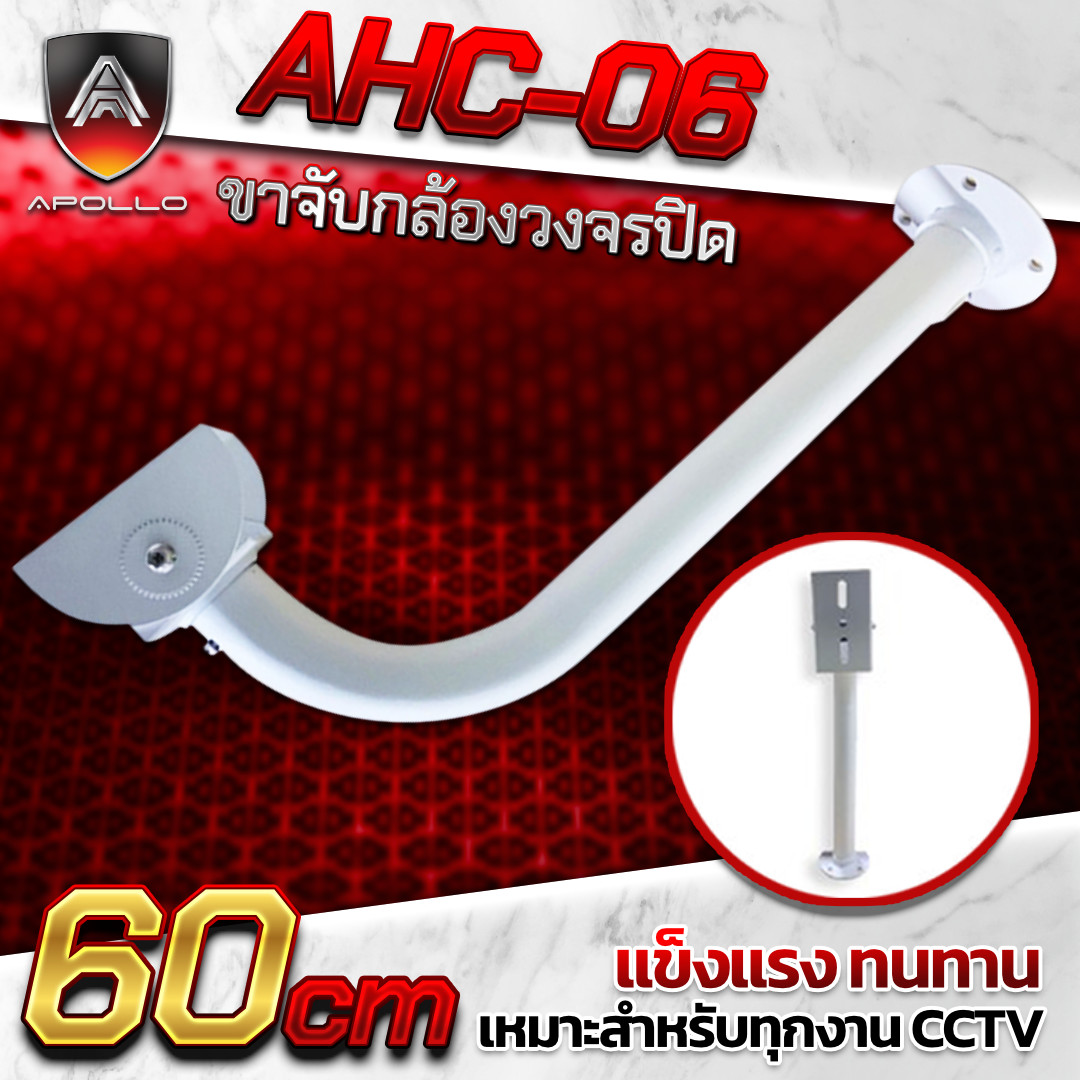APOLLO ขายตั้งกล้องวงจรปิดCCTV รุ่น AHC-06 ความยาว 60 CM