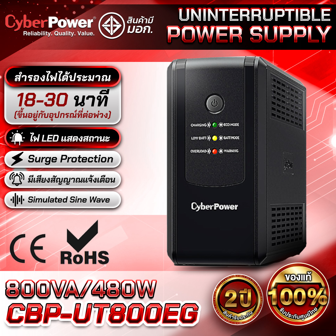 เครื่องสำรองไฟฟ้า (UPS) CyberPower UT800EG ขนาด 800VA/480W