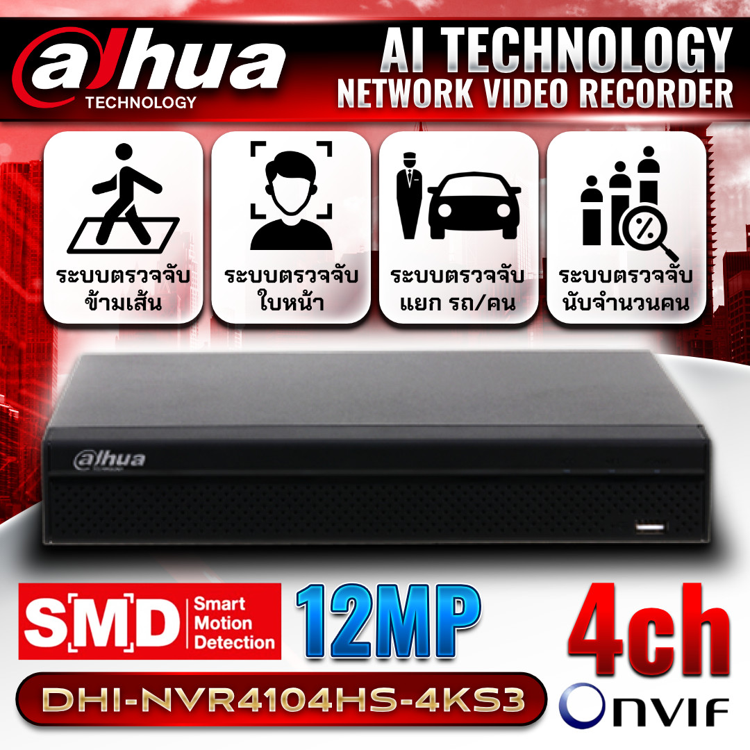 DAHUA เครื่องบันทึก NVR 4Ch. รุ่น DHI-NVR4104HS-4KS3 รองรับกล้อง12MP มี AI