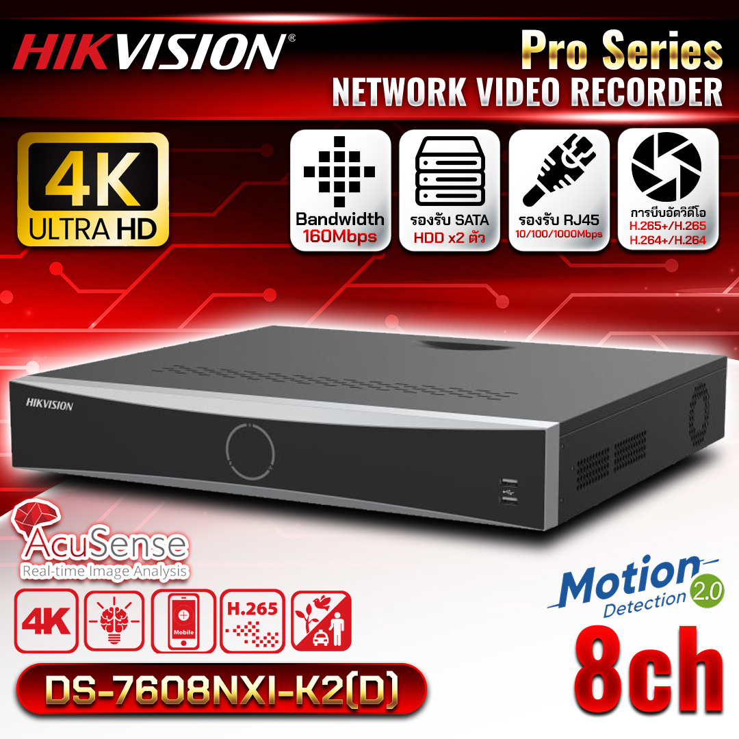 HIKVISION เครื่องบันทึก NVR 8Ch. รุ่น DS-7608NXI-K2 มี AI Acusense (2SATA)