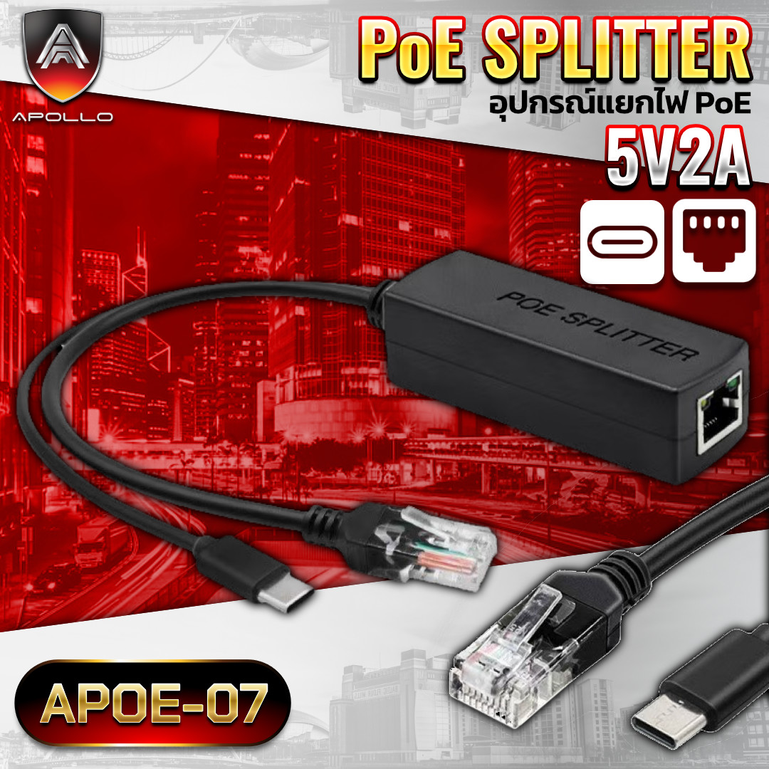 APOLLO POE Splitter รุ่น APOE-07 POE To  RJ45/Type-C สําหรับกล้องวงจรปิด CCTV