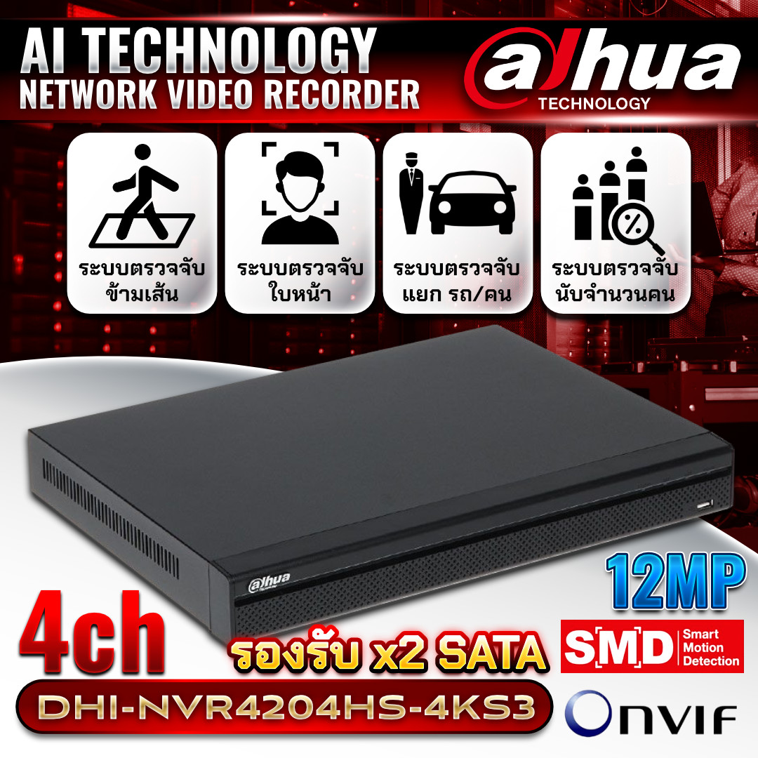 DAHUA เครื่องบันทึก NVR 4Ch. รุ่น DHI-NVR4204HS-4KS3 รองรับกล้อง12MP มี AI