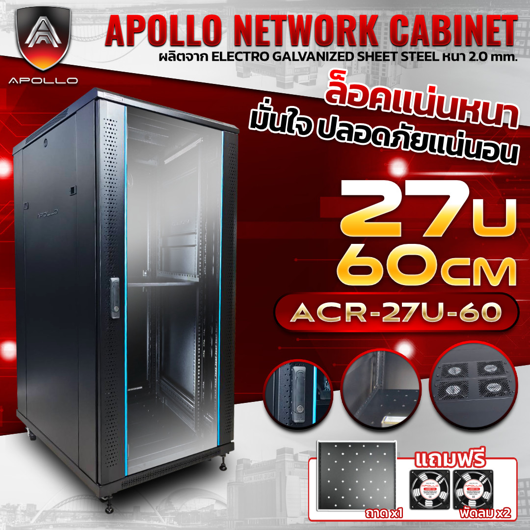 Apollo Network Cabinet ตู้ Rack 27U รุ่น ACR-27U-60 ขนาด 60x60x138cm. (ลึก60cm.)