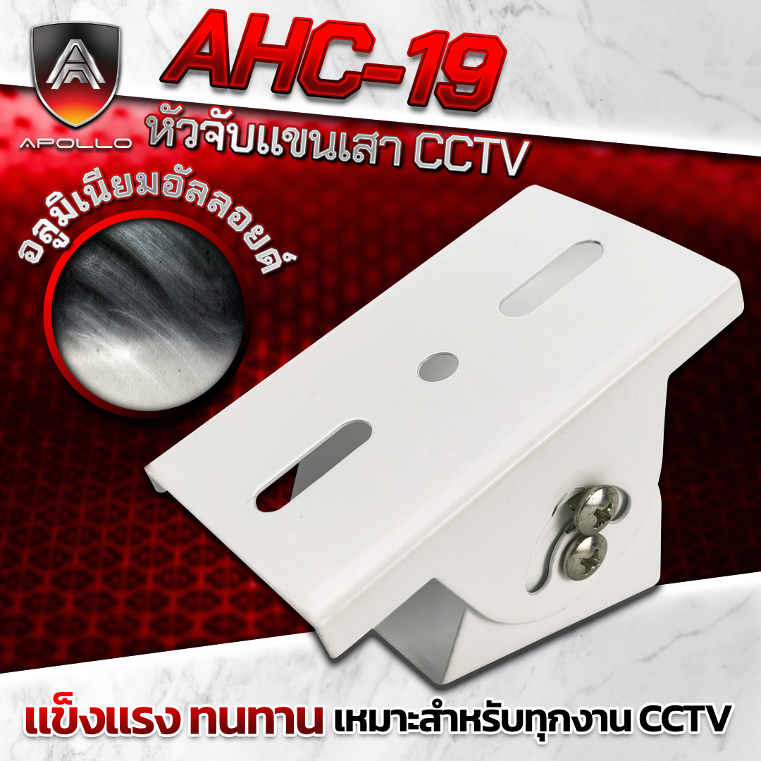 APOLLO หัวจับแขนเสา CCTV รุ่น AHC-19