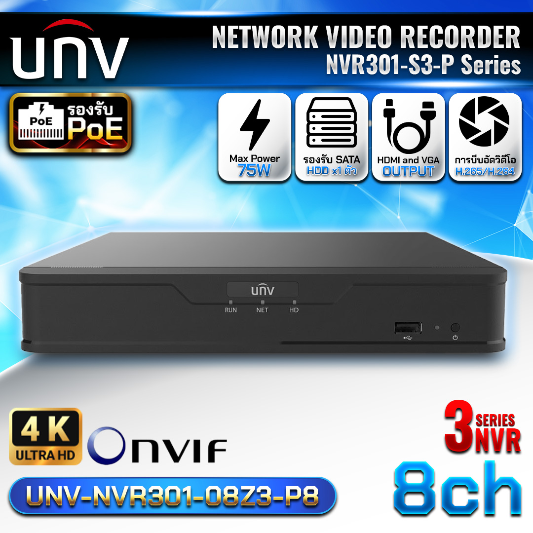 เครื่องบันทึก UNV-NVR301-08Z3-P8