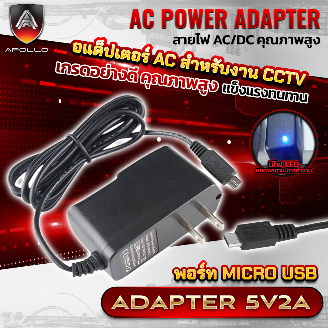 Adapter 5V2A หัว Micro USB สำหรับกล้อง Wifi กล้องโรโบ
