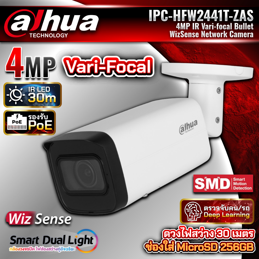 DAHUA กล้องวงจรปิด IP รุ่น DH-IPC-HFW2441T-ZAS ความละะเอียด 4MP Vari-focal เลนส์มอเตอร์ WizSense
