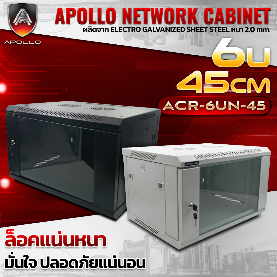 APOLLO Network Cabinet ตู้ Rack 6U รุ่น ACR-6UN-45 ขนาด 60x45x37cm. (ลึก45cm.)