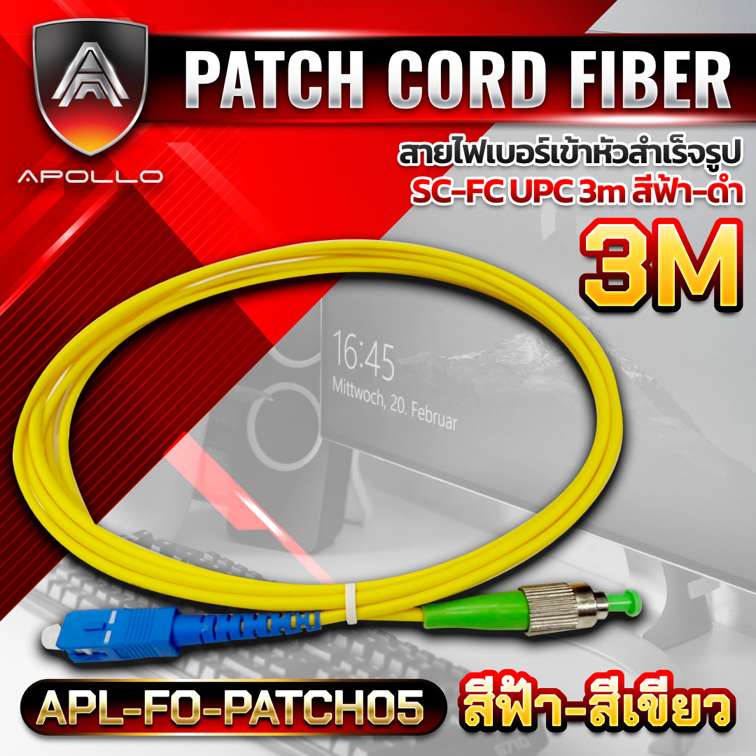 APOLLO สาย fiber patch cord รุ่น APL-FO-PATCH05 หัว SC/UPC-FC/APC SM. ยาว 3m.