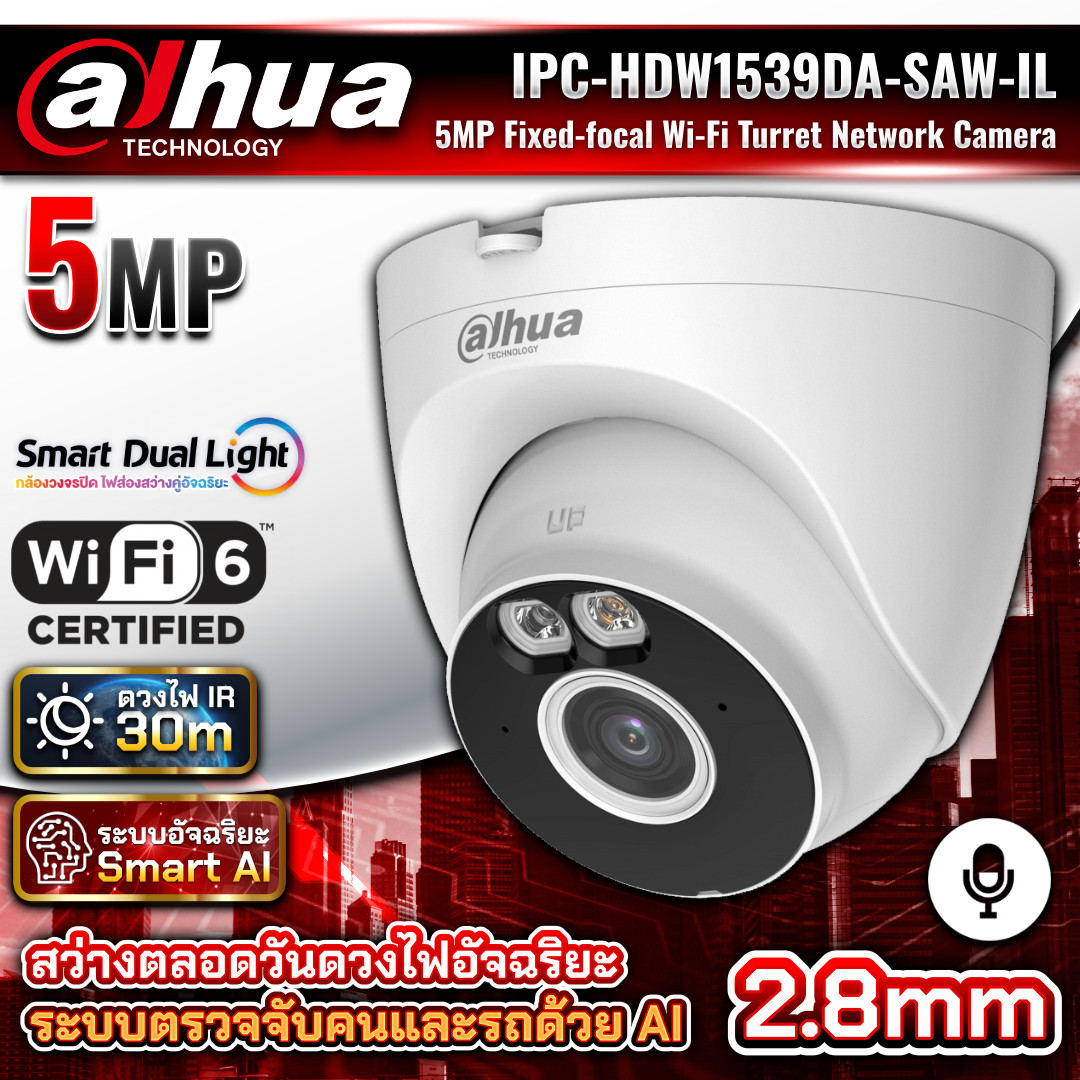 DAHUA กล้องวงจรปิด Wi-Fi รุ่น IPC-HDW1539DA-SAW-IL ความละเอียด 5MP ภาพสี24ชม. บันทึกเสียงได้