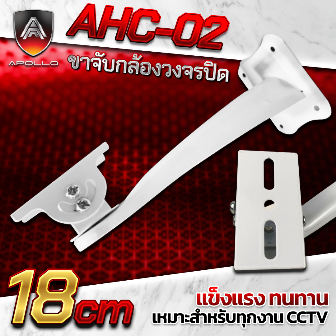 APOLLO ขาตั้งกล้องวงจรปิดCCTV รุ่น AHC-02 ความยาว 18 CM.
