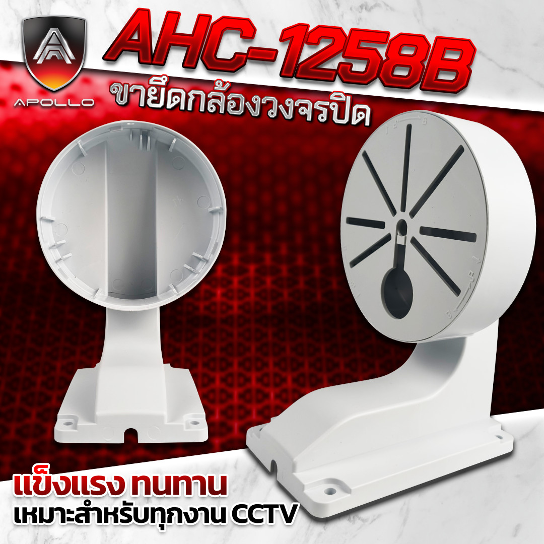 APOLLO ขาแขวนกล้องวงจรปิด ทรงโดม รุ่น AHC-1258B