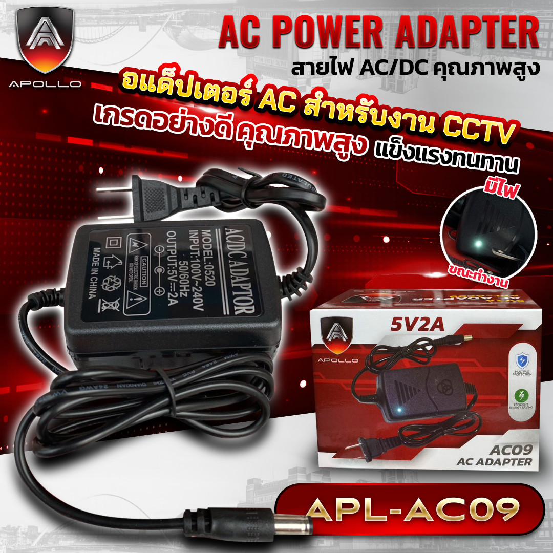 APOLLO Adapter 5V 2A รุ่น APL-AC09 สำหรับ Media converter อย่างดี
