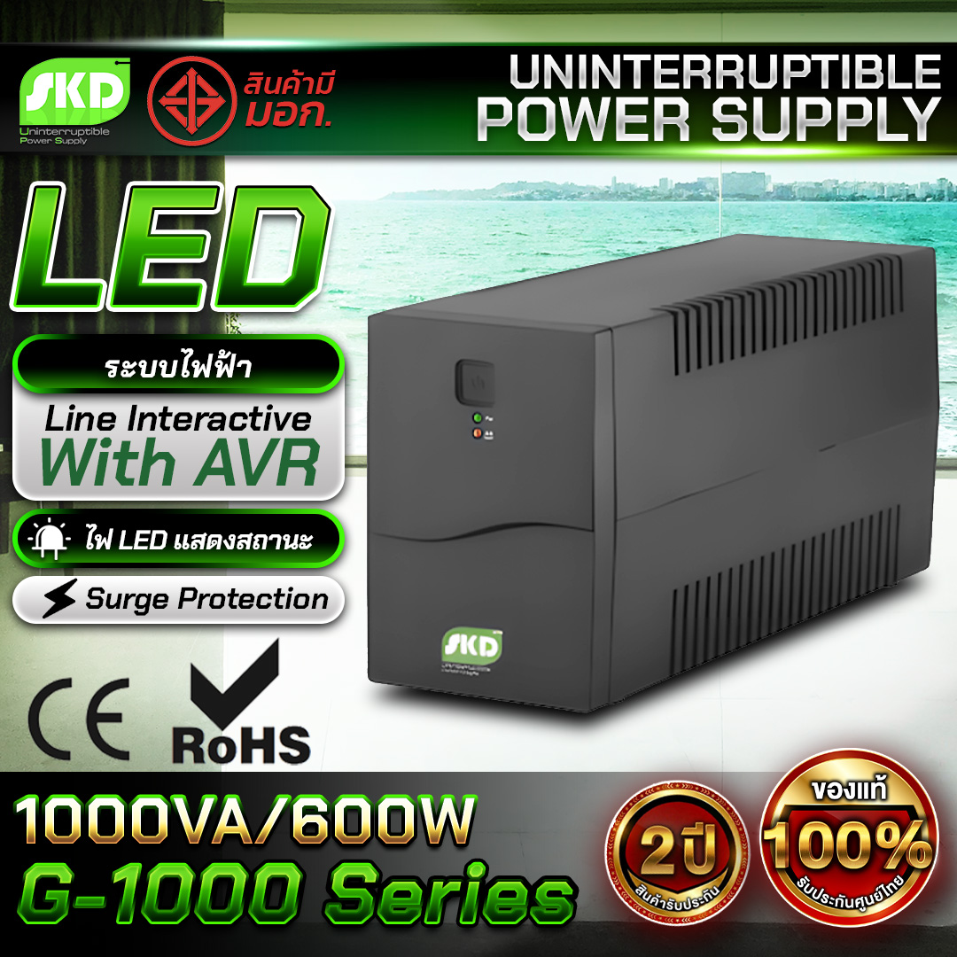 เครื่องสำรองไฟ UPS SKD G-1000  1000VA/600W