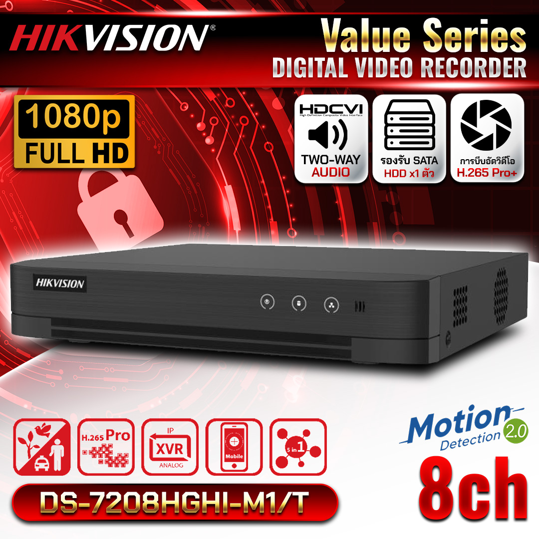 เครืองบันทึก 8 ช่อง DS-7208HGHI-M1/T
