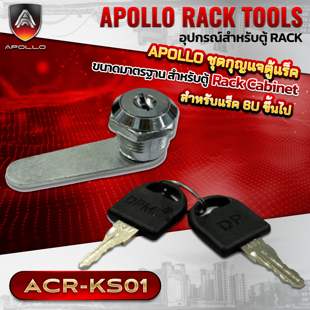 APOLLO ชุดกุญแจตู้แร็ต รุ่น ACR-KS01