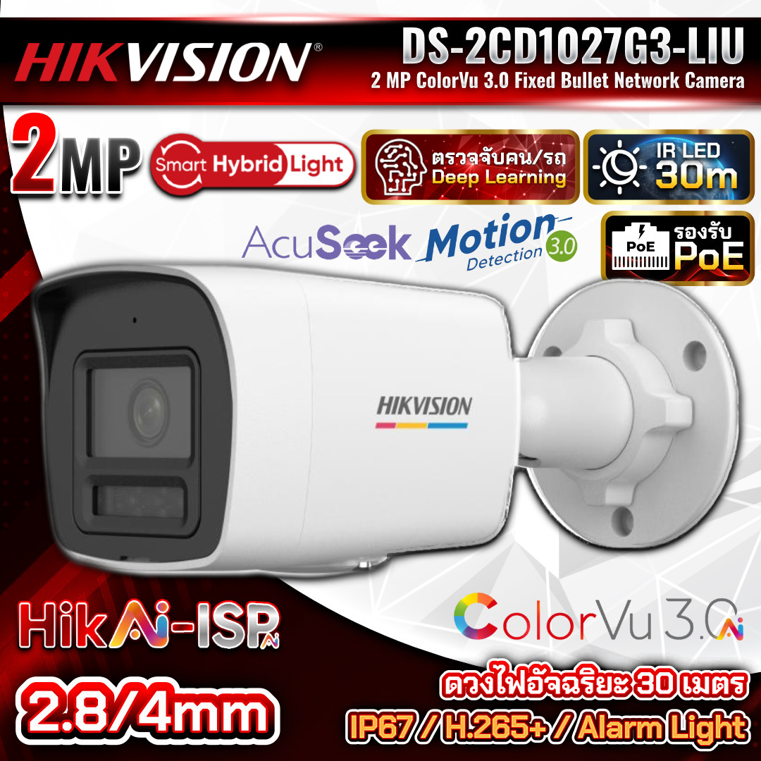 HIKVISION กล้องวงจรปิด IP รุ่น DS-2CD1027G3-LIU ความละเอียด 2MP ColorVu 3.0 ภาพสี 24ชม