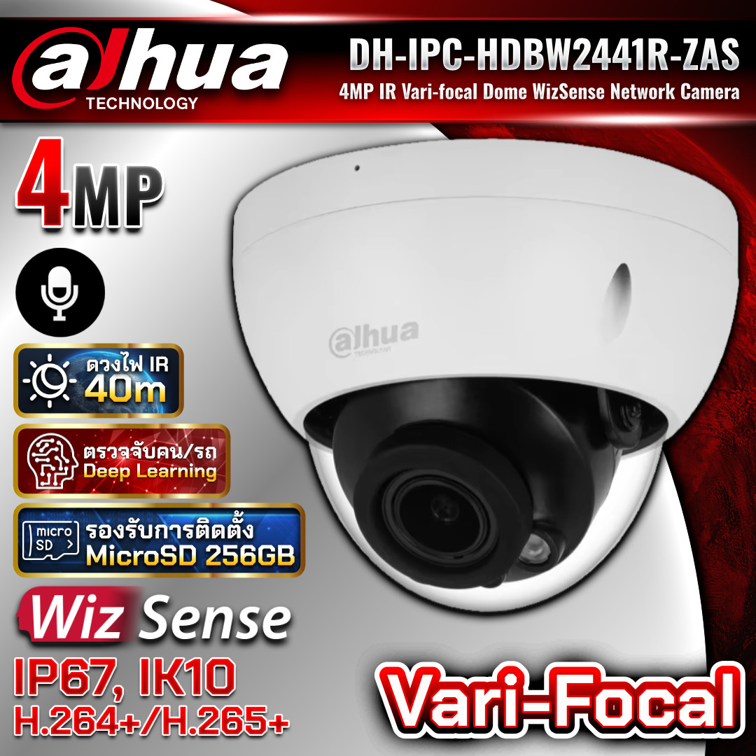 DAHUA กล้องวงจรปิด IP รุ่น DH-IPC-HDBW2441R-ZAS ความละะเอียด 4MP Vari-focal เลนส์มอเตอร์ WizSense