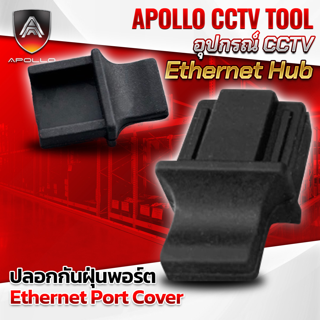 Ethernet Port Cover ปลอกกันฝุ่นพอร์ต RJ45