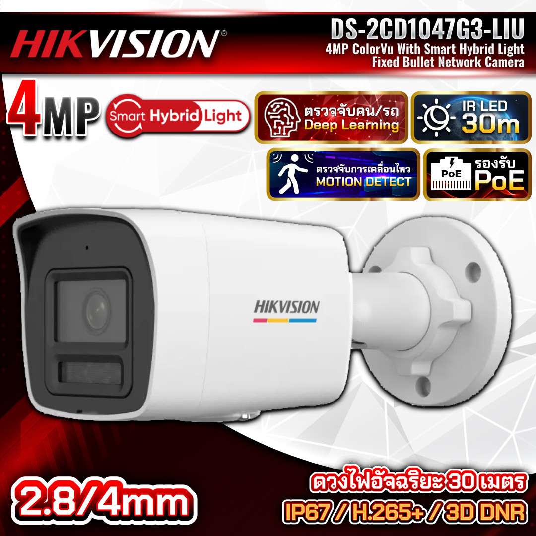 HIKVISION กล้องวงจรปิด IP รุ่น DS-2CD1047G3-LIU ความละเอียด 4MP ColorVu 3.0 ภาพสี 24ชม
