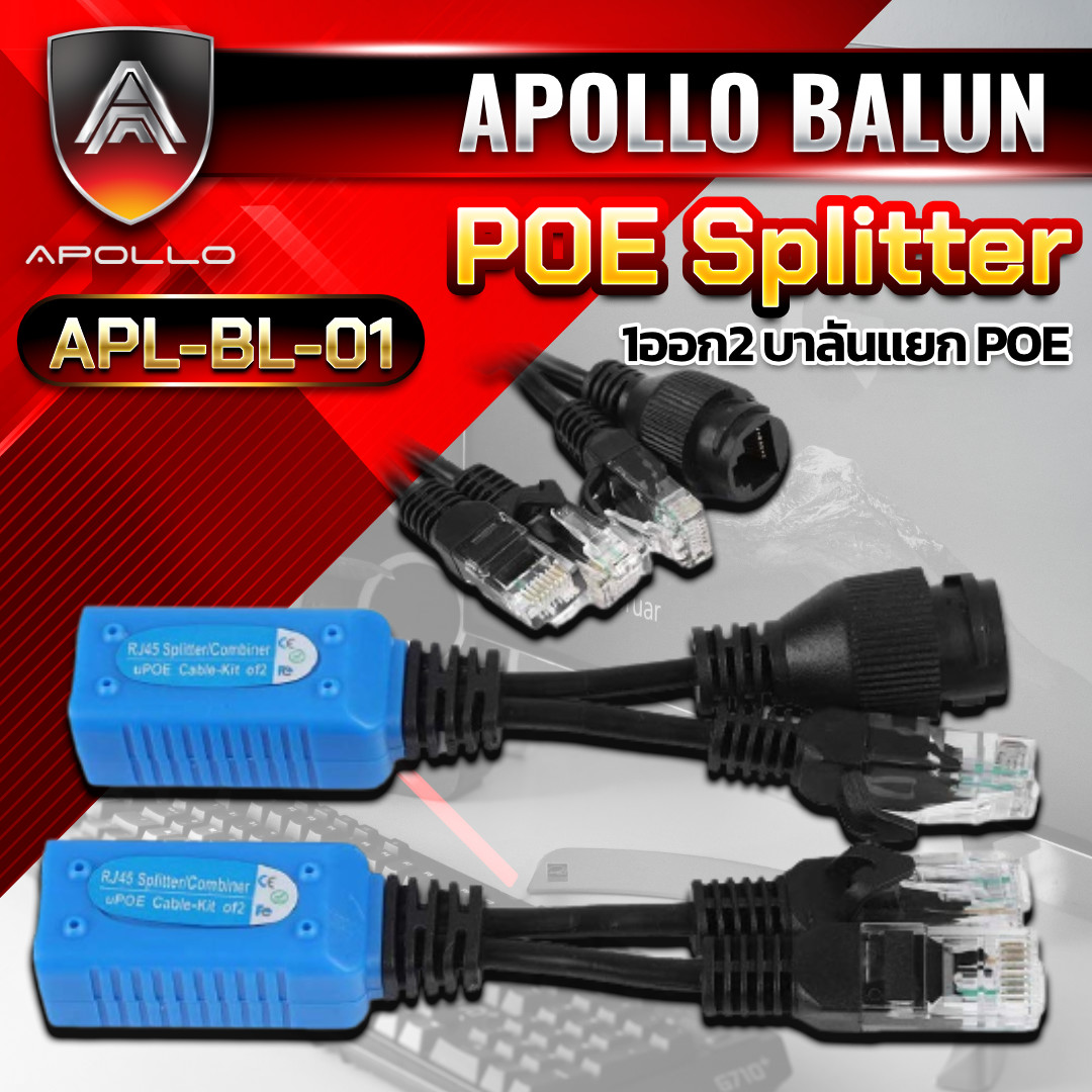 POE Splitter 1ออก2 บาลันแยก POE รุ่น APL-BL01 สำหรับกล้องวงจรปิด