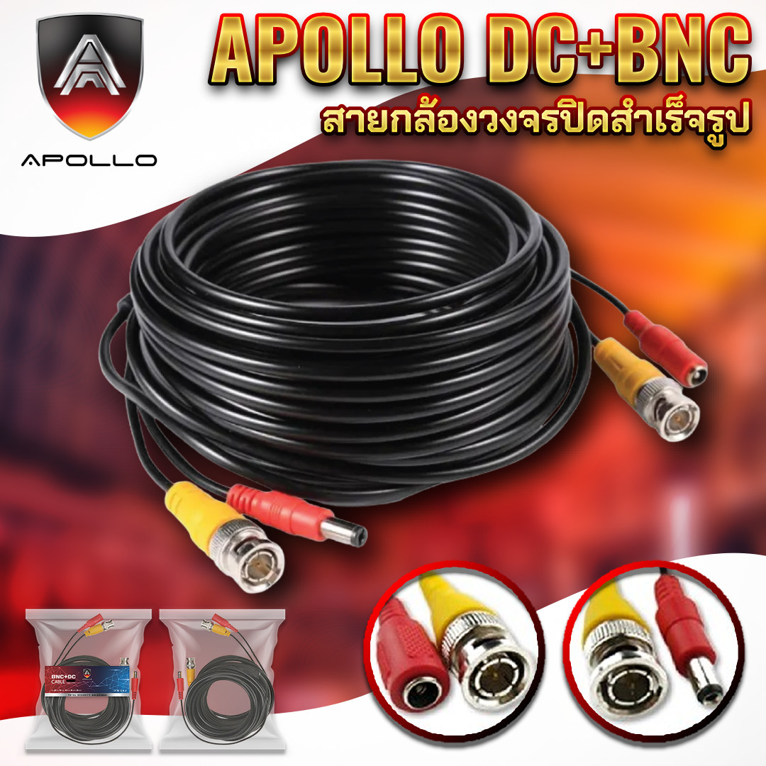 APOLLO สายสัญญาณกล้องวงจรปิดสำเร็จ หัว BNC+DC