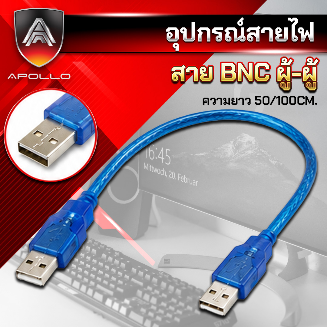 สาย BNC ผู้-ผู้ ความยาว 50/100CM.