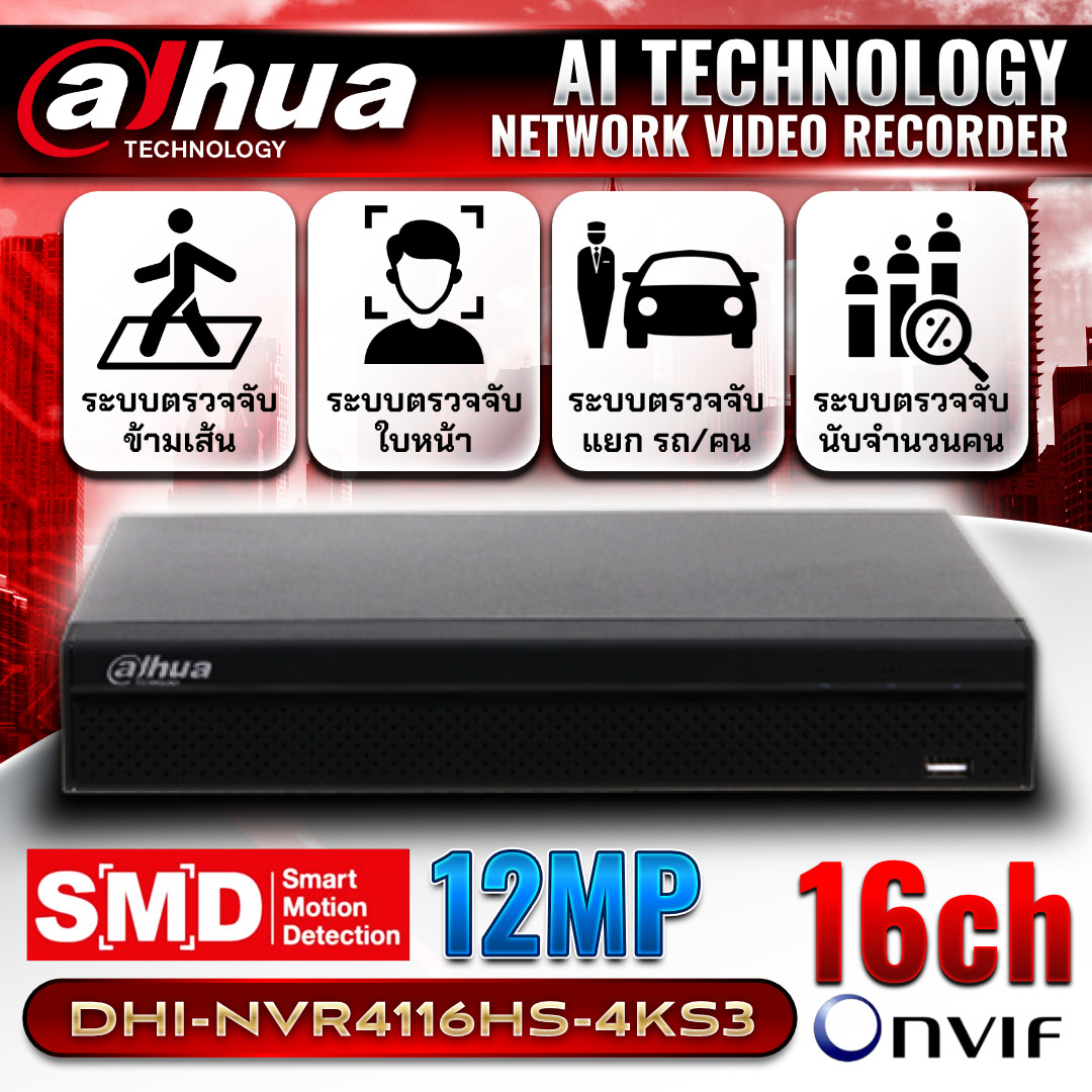 DAHUA เครื่องบันทึก NVR 16Ch. รุ่น DH-NVR4116HS-4KS3 รองรับกล้อง12MP มี AI