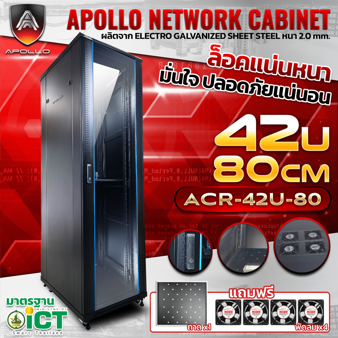 APOLLO Network Cabinet ตู้ Rack 42U รุ่น ACR-42U-80 ขนาด 60x80x205cm. (ลึก80cm.) ตู้แร็ค SERVER