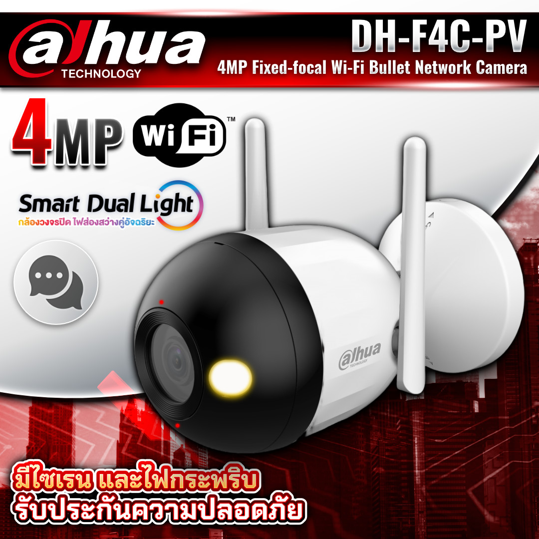 DAHUA กล้องวงจรปิด Wi-Fi รุ่น DH-F4C-PV ความละะเอียด 4MP ภาพสี 24ชม. Smart Dual Light Two-way Talk
