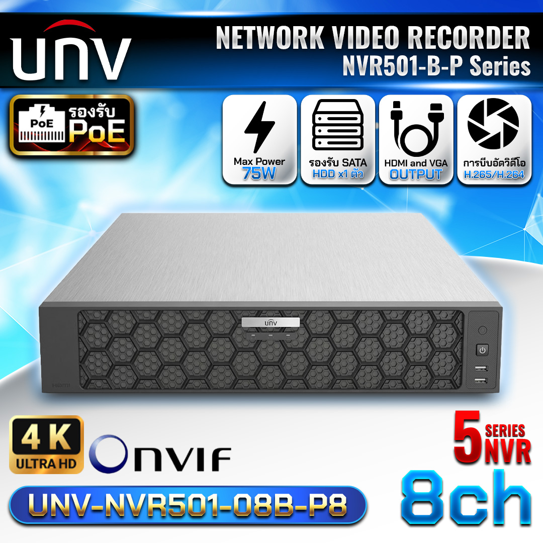 เครื่องบันทึก UNV-NVR501-08B-P8