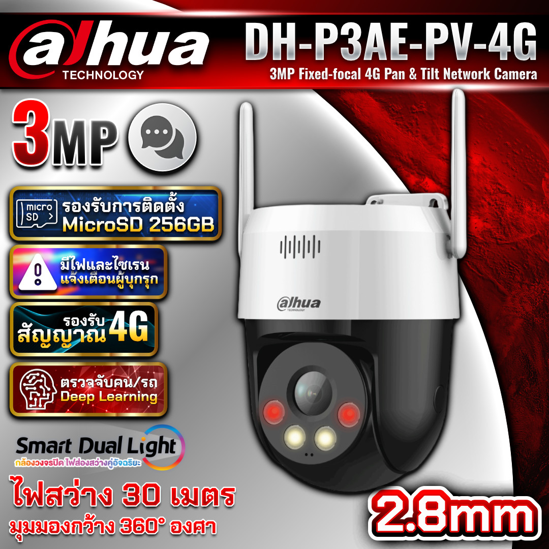 DAHUA กล้องวงจรปิด 4G รุ่น PICOO A2 (DH-P3AE-PV-4G) ความละะเอียด 3MP ภาพสี 24ชม. Smart Dual Light Two-way Talk