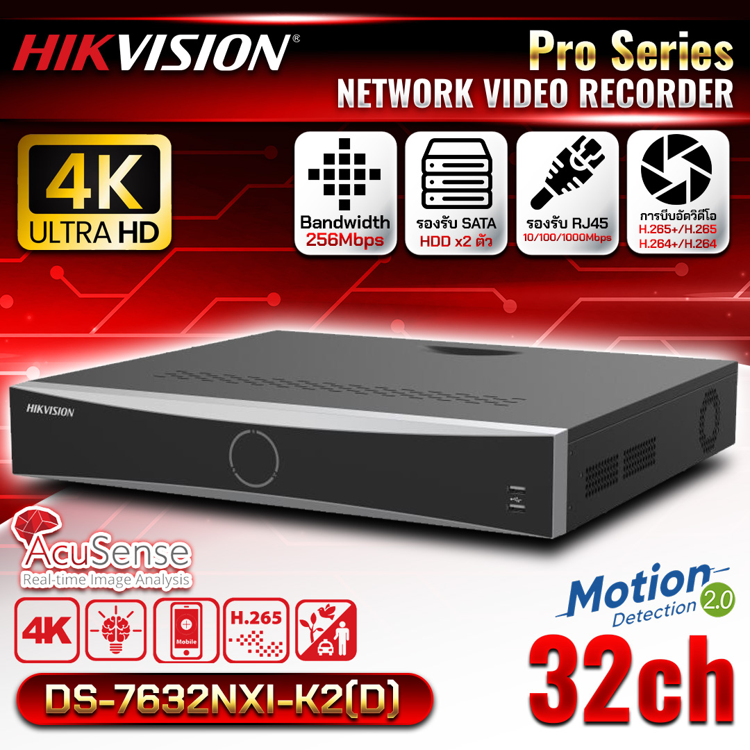 HIKVISION เครื่องบันทึก NVR 32Ch. รุ่น DS-7632NXI-K2 มี AI Acusense (2SATA)