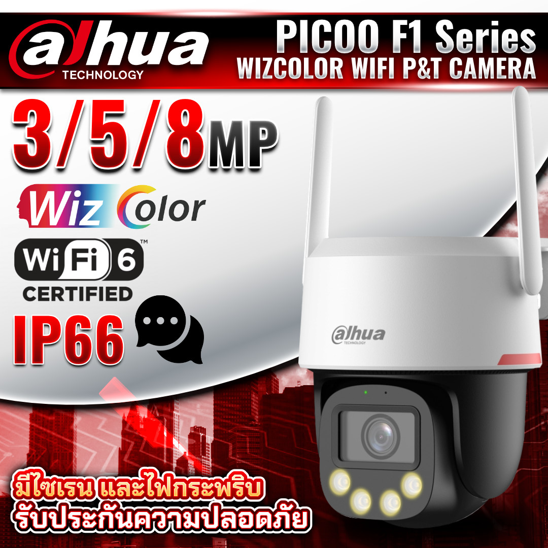 DAHUA กล้องวงจรปิด Wi-Fi รุ่น PICOO F1 (DH-P3F-PV/IPC-P5F-PV/IPC-P8F-PV) Wizcolor ภาพสี 24ชม. Two-way Talk