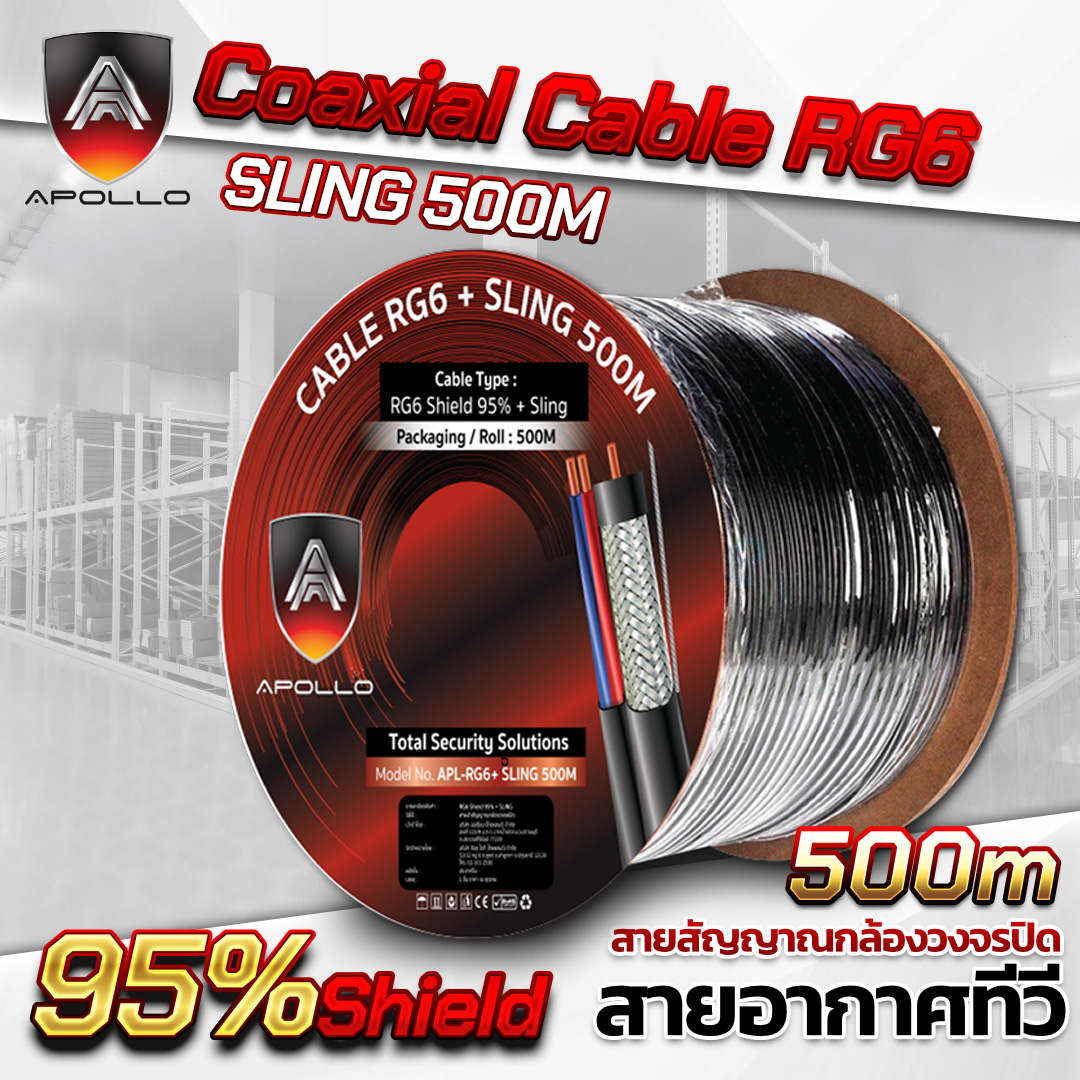 APOLLO สาย RG6+Sling 500M Shield 95% สายถัก 168 สำหรับภายนอก