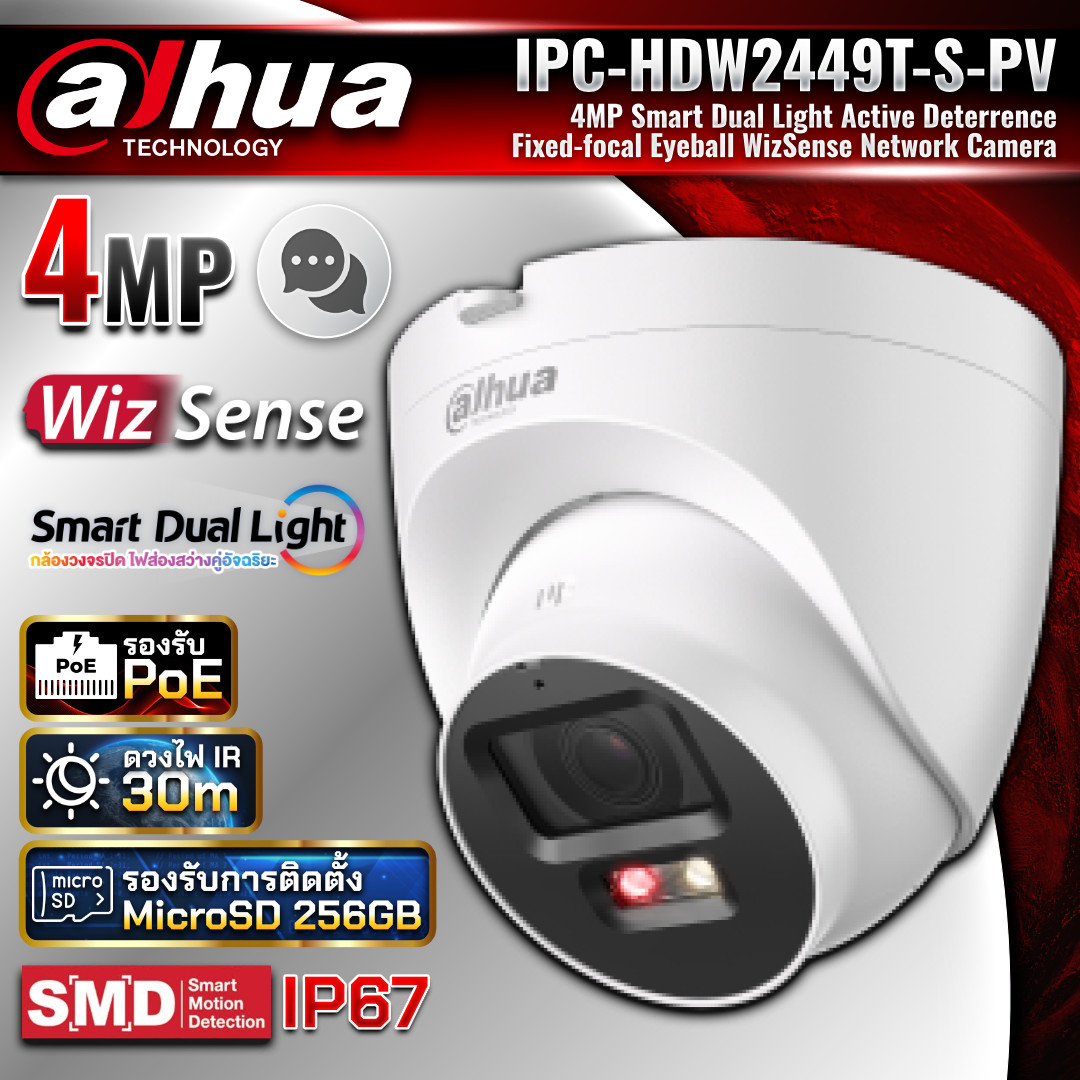DAHUA กล้องวงจรปิด IP รุ่น IPC-HDW2449T-S-PV ความละะเอียด 4MP Smart Dual Light WizSense Two-Way-Talk