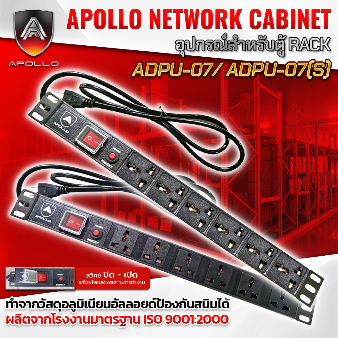 APOLLO ปลั๊กไฟตู้Rack PDU 6ช่อง รุ่น APDU-07 / 07S มีเบลคเกอร์ สำหรับตู้ Cabinet Rack 19นิ้ว