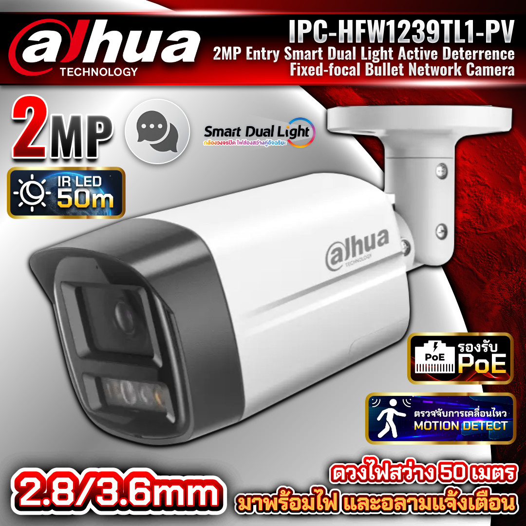 DAHUA กล้องวงจรปิด IP รุ่น IPC-HFW1239TL1-PV ความละะเอียด 2MP Smart Dual Light ภาพสี 24ชม.  Two-Way-Talk