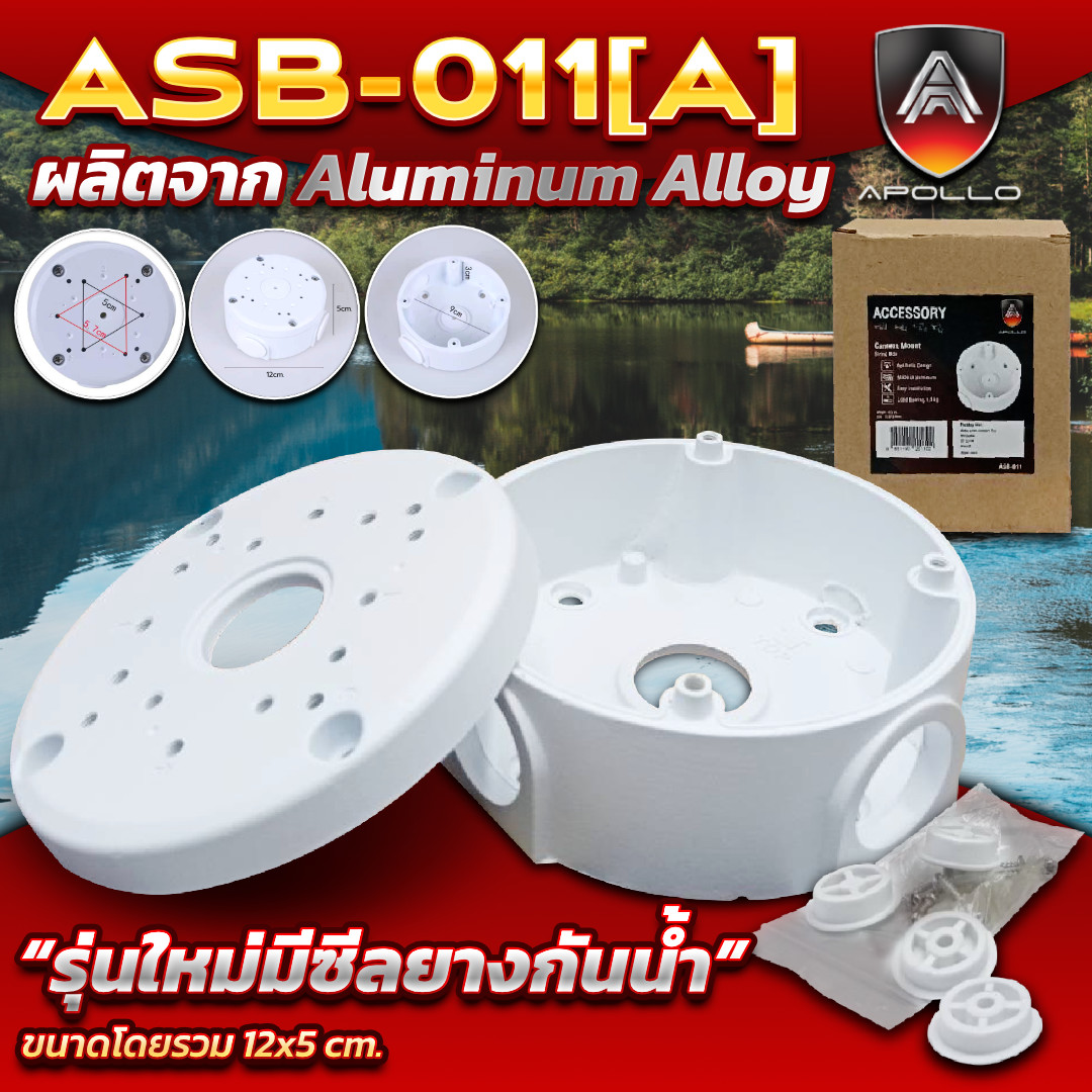 APOLLO string box กล่องพักสายกันน้ำ รุ่น ASB-011