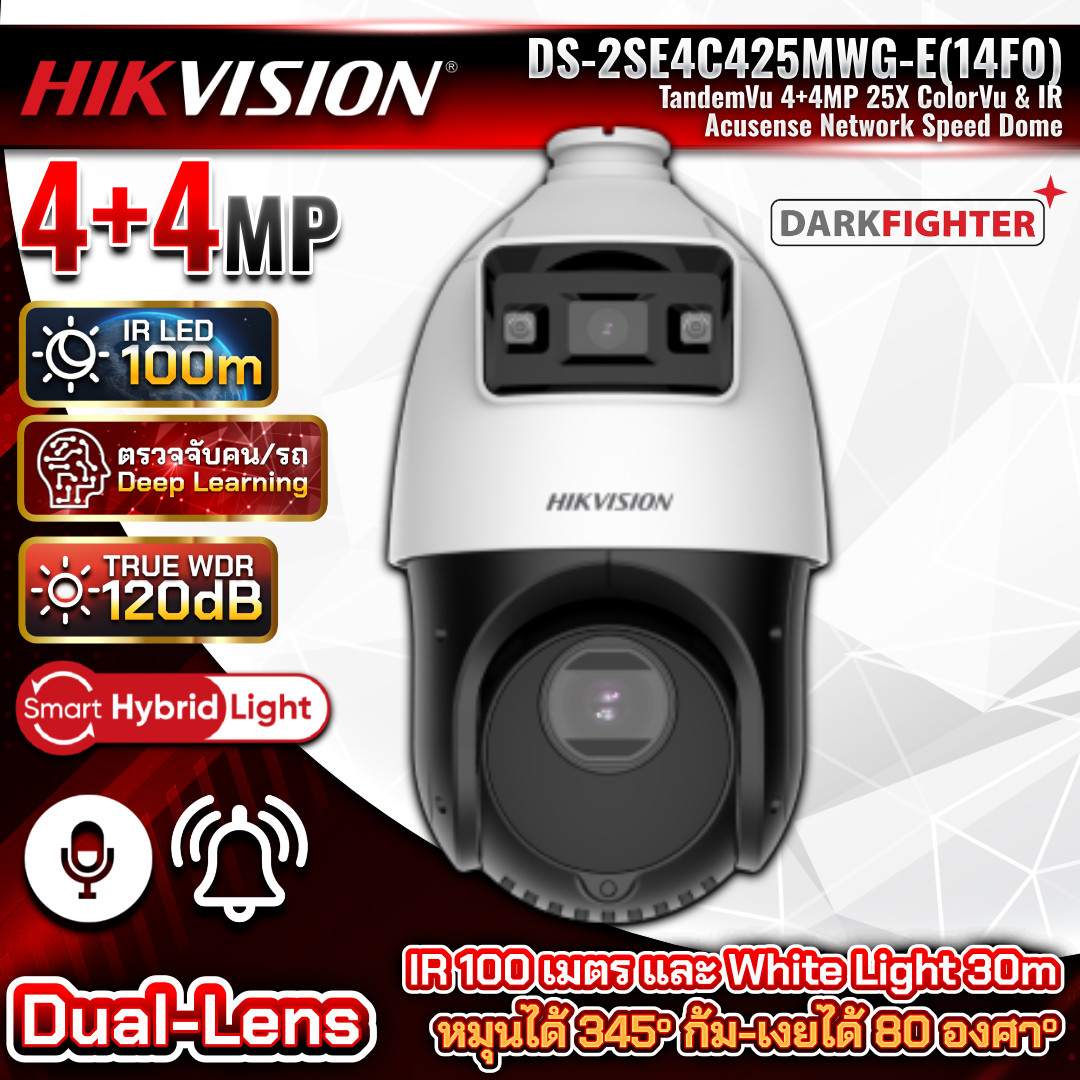 HIKVISION กล้องวงจรปิด สปีดโดม IP รุ่น DS-2SE4C425MWG-E/14(F0) ความละเอียด 4+4MP เลนส์มอเตอร์ ภาพสี 24ชม